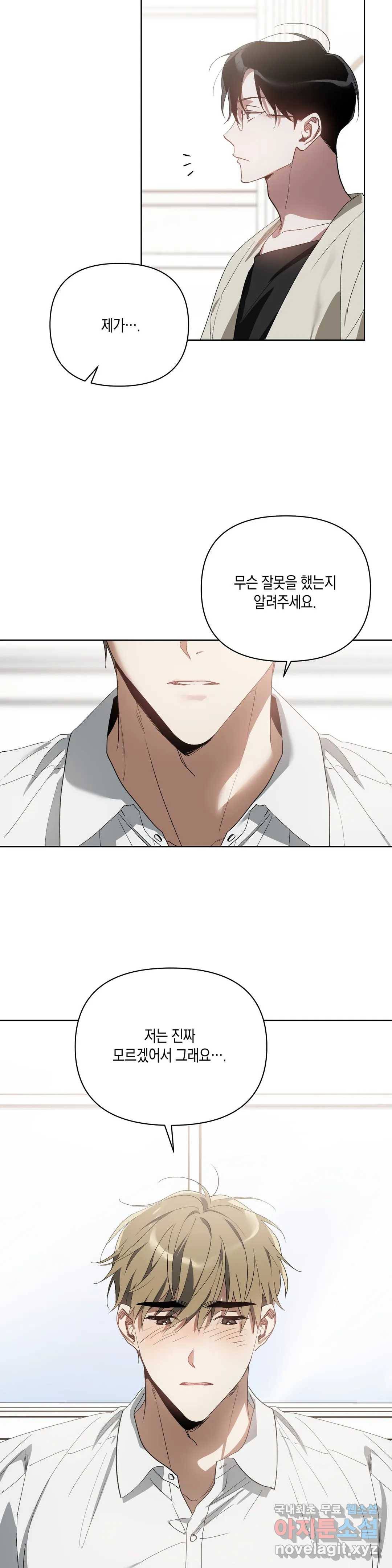 이애편달 32화 13