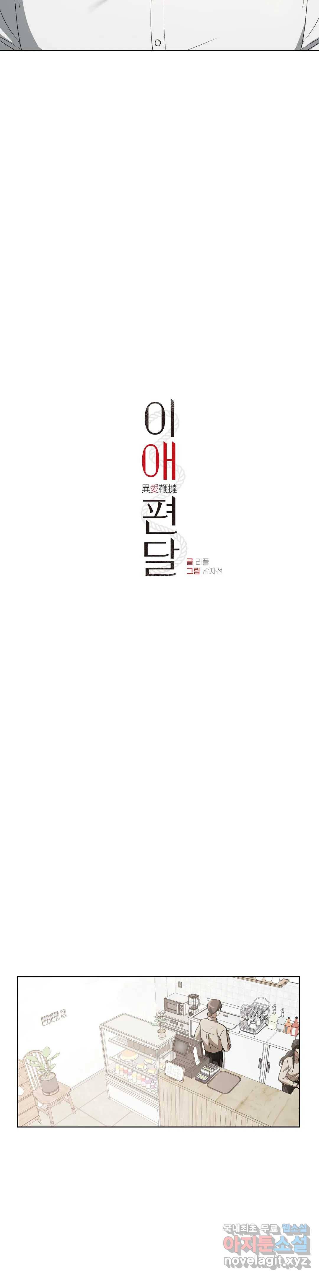 이애편달 32화 14