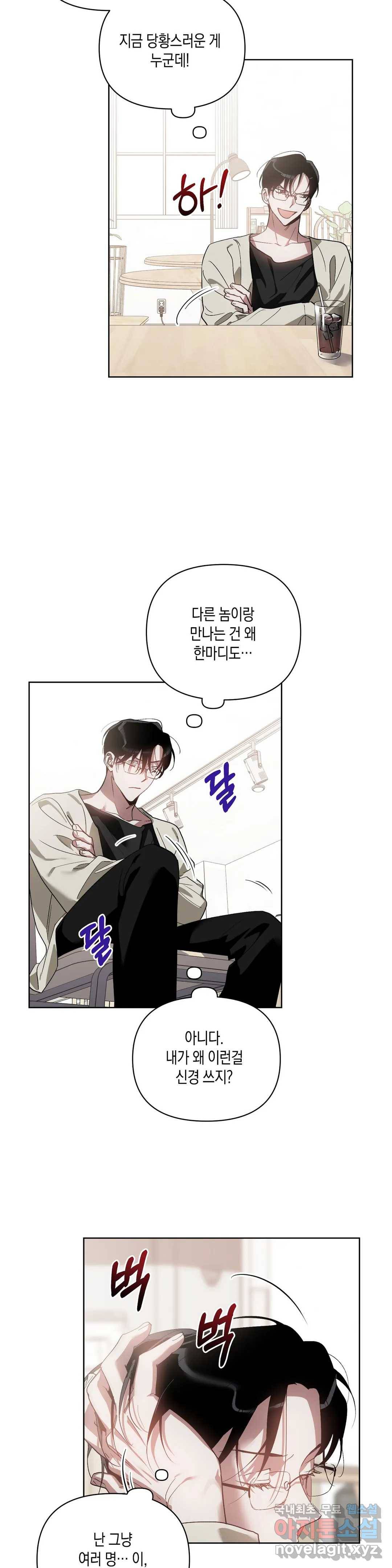 이애편달 32화 16