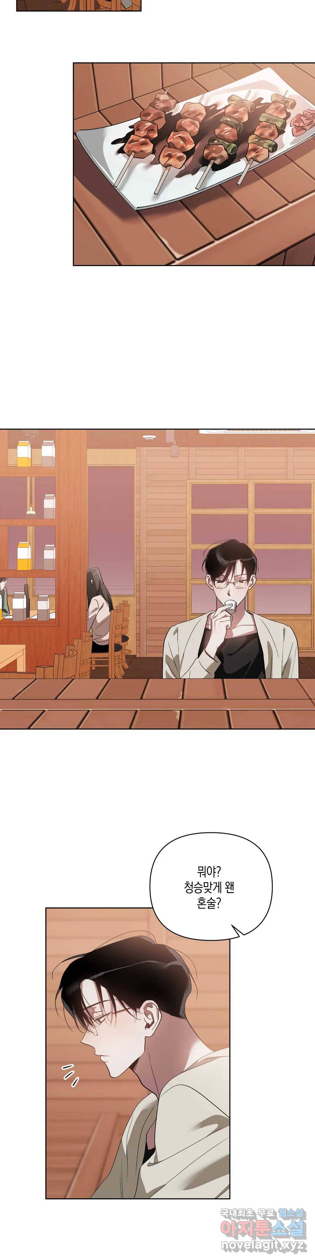 이애편달 32화 19
