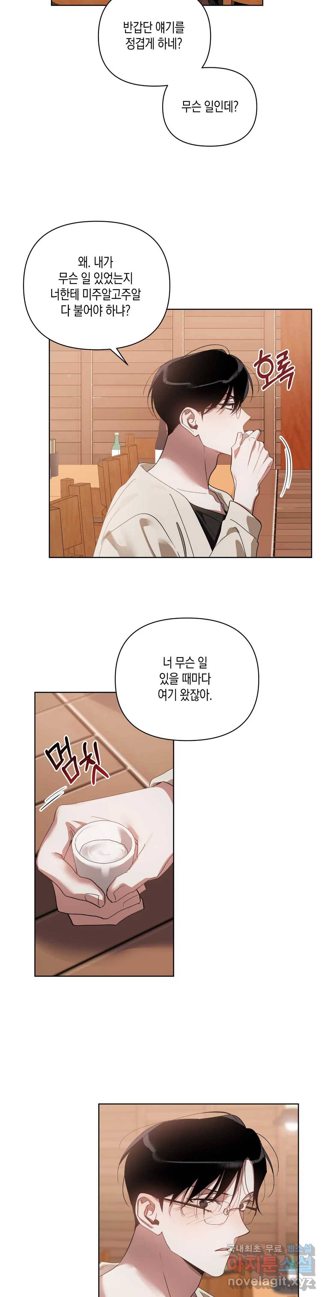 이애편달 32화 21