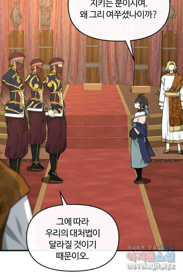 간신이 나라를 살림 34화 3