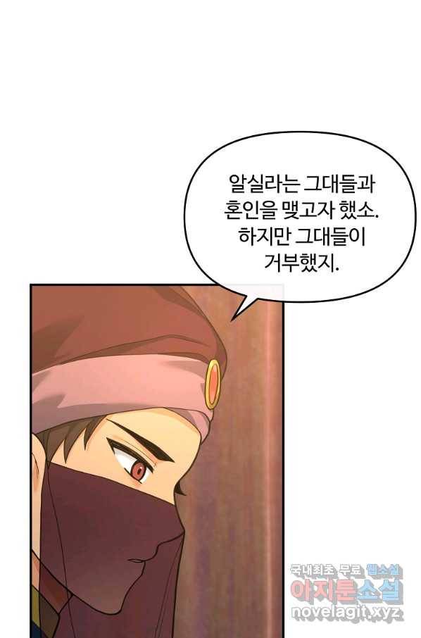 간신이 나라를 살림 34화 4