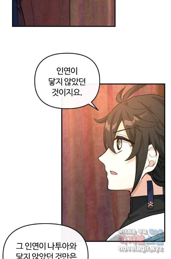 간신이 나라를 살림 34화 5