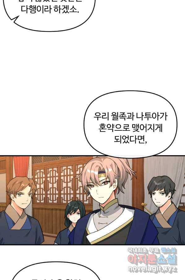 간신이 나라를 살림 34화 6
