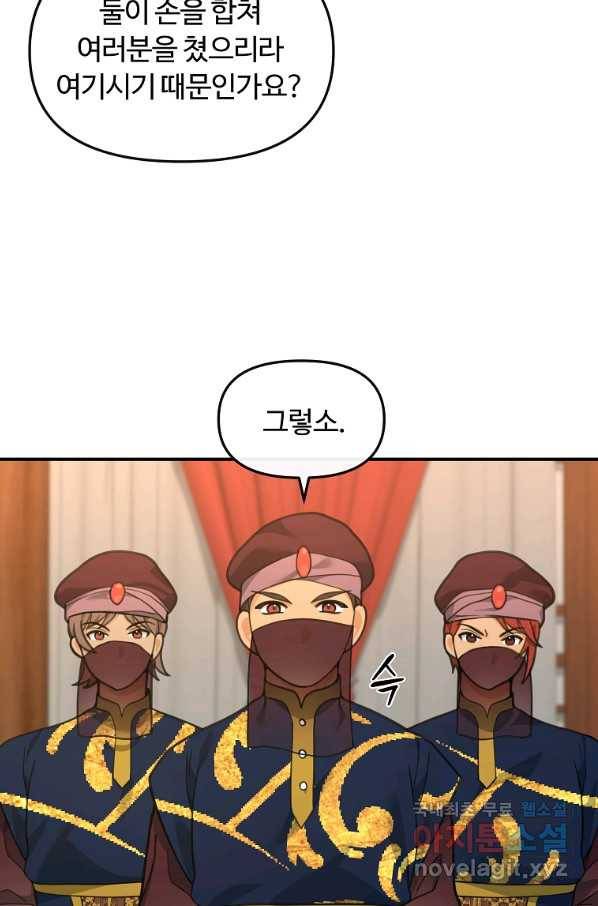 간신이 나라를 살림 34화 7