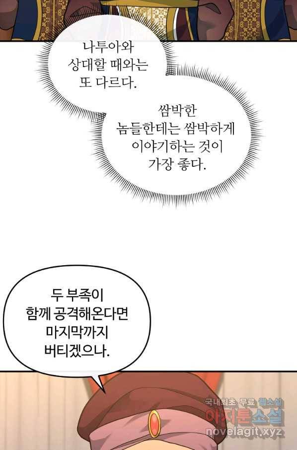간신이 나라를 살림 34화 8