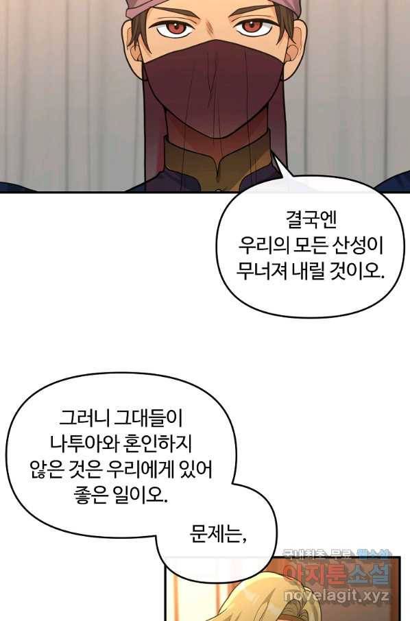 간신이 나라를 살림 34화 9