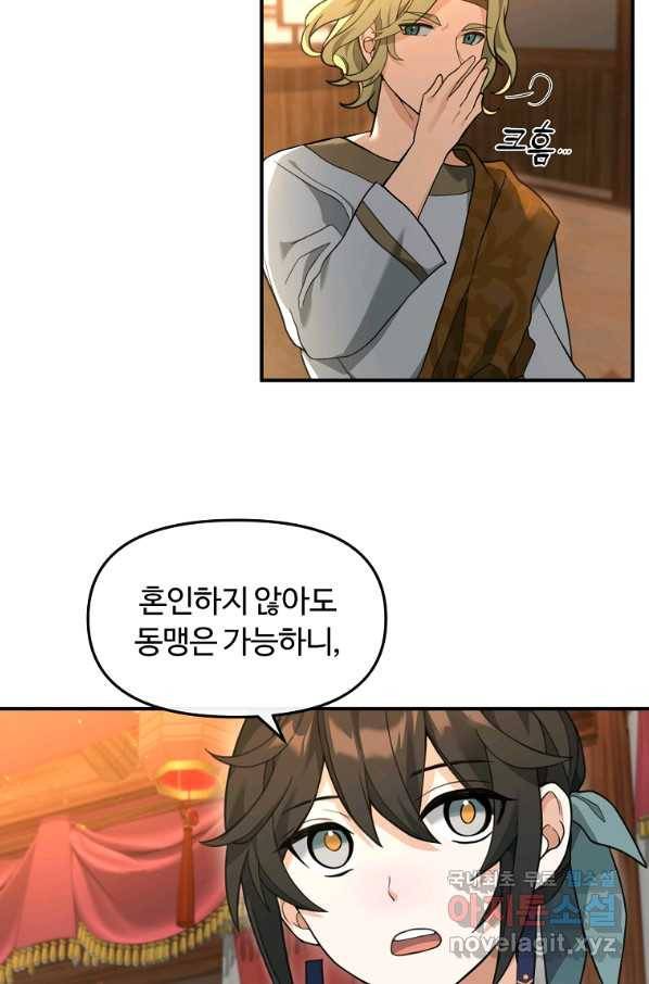 간신이 나라를 살림 34화 10