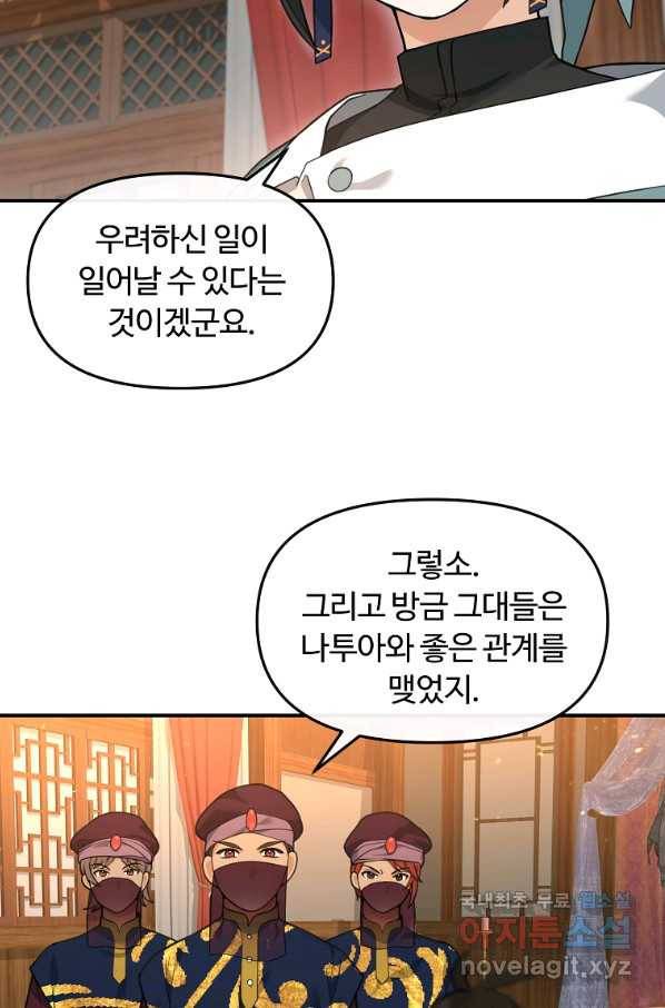 간신이 나라를 살림 34화 11