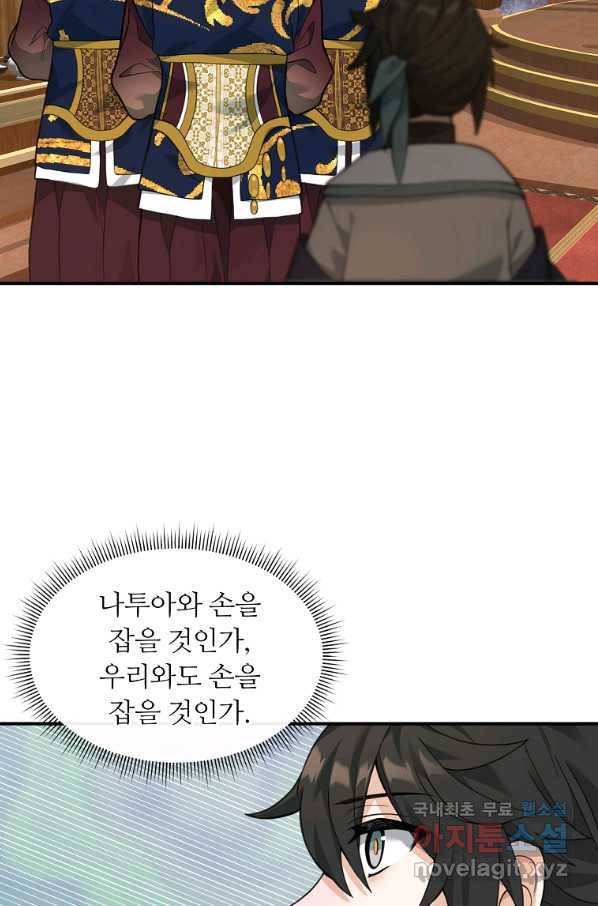 간신이 나라를 살림 34화 12