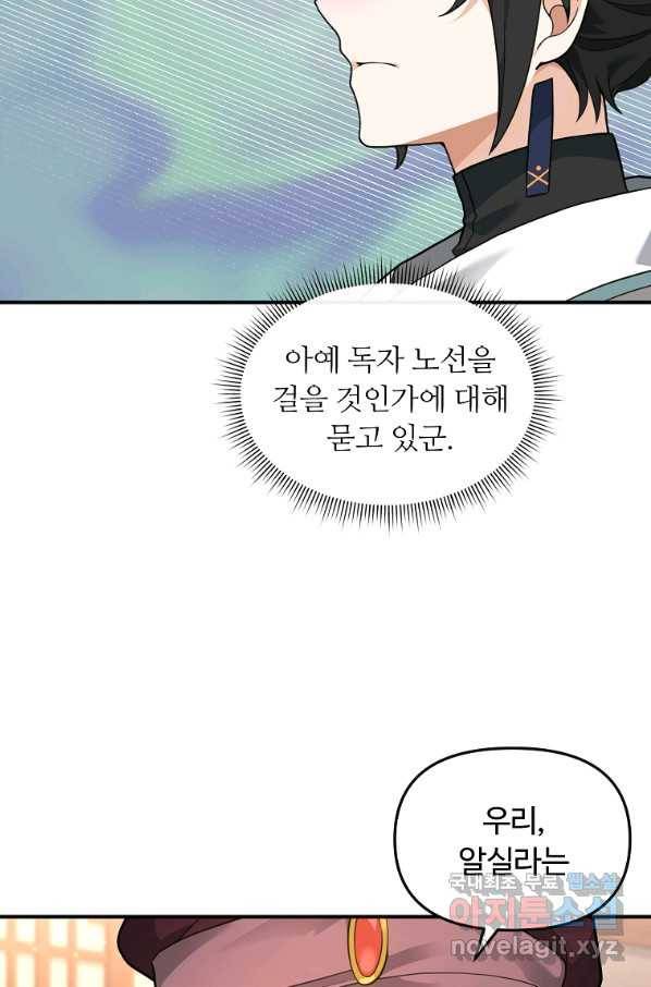 간신이 나라를 살림 34화 13