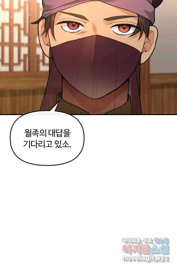 간신이 나라를 살림 34화 14