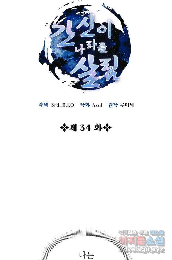 간신이 나라를 살림 34화 15