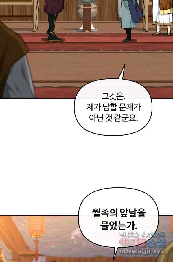 간신이 나라를 살림 34화 18