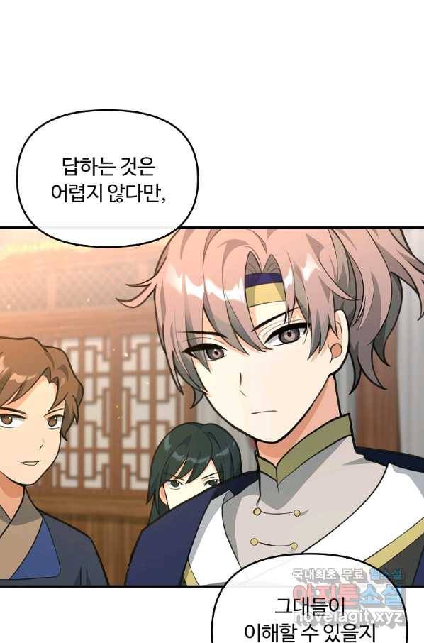 간신이 나라를 살림 34화 20