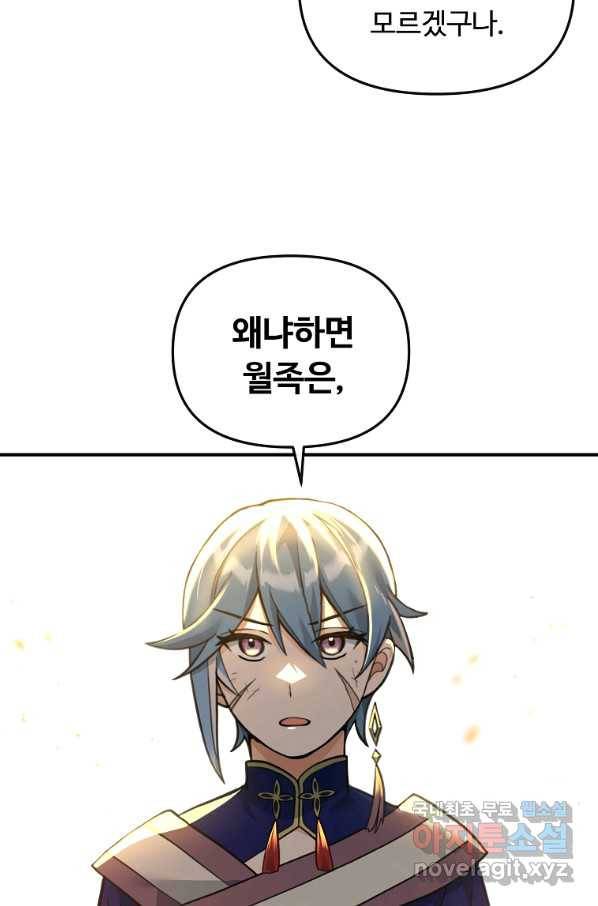 간신이 나라를 살림 34화 21