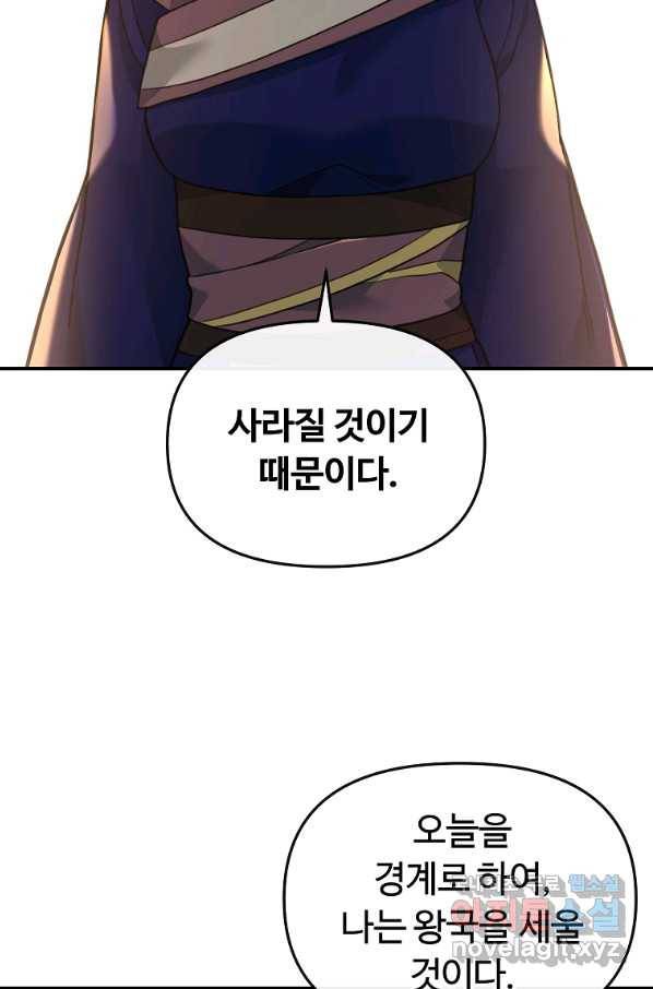간신이 나라를 살림 34화 22