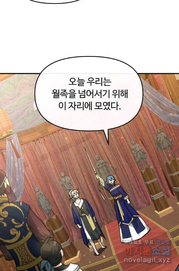 간신이 나라를 살림 34화 24