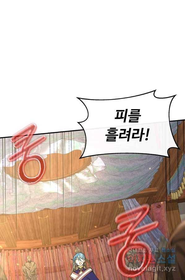 간신이 나라를 살림 34화 28
