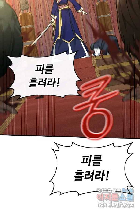 간신이 나라를 살림 34화 29