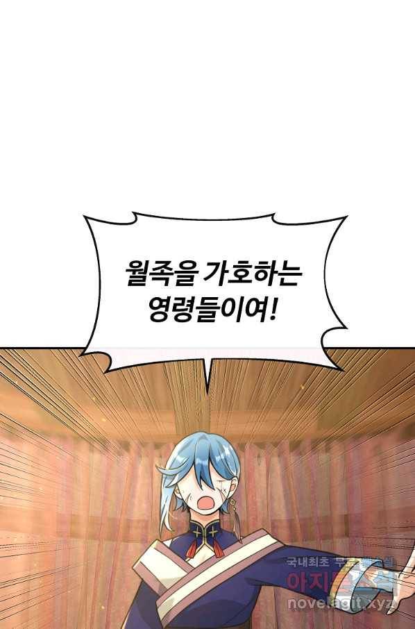 간신이 나라를 살림 34화 31