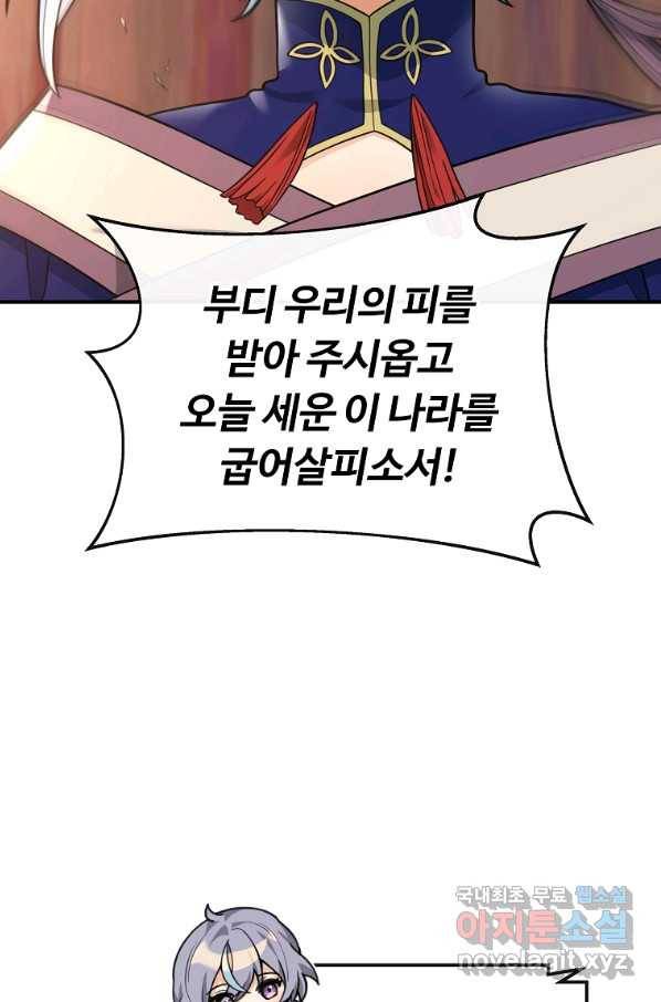 간신이 나라를 살림 34화 34