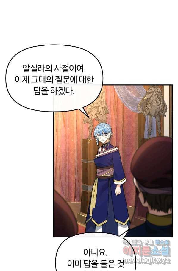 간신이 나라를 살림 34화 36