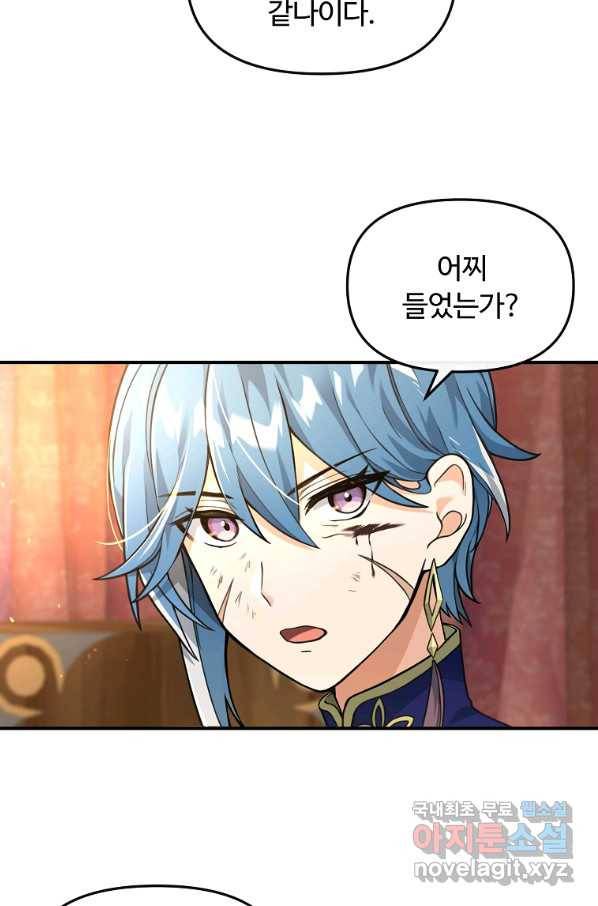 간신이 나라를 살림 34화 37