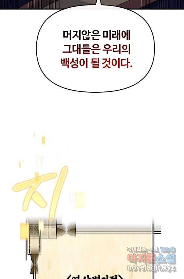 간신이 나라를 살림 34화 40