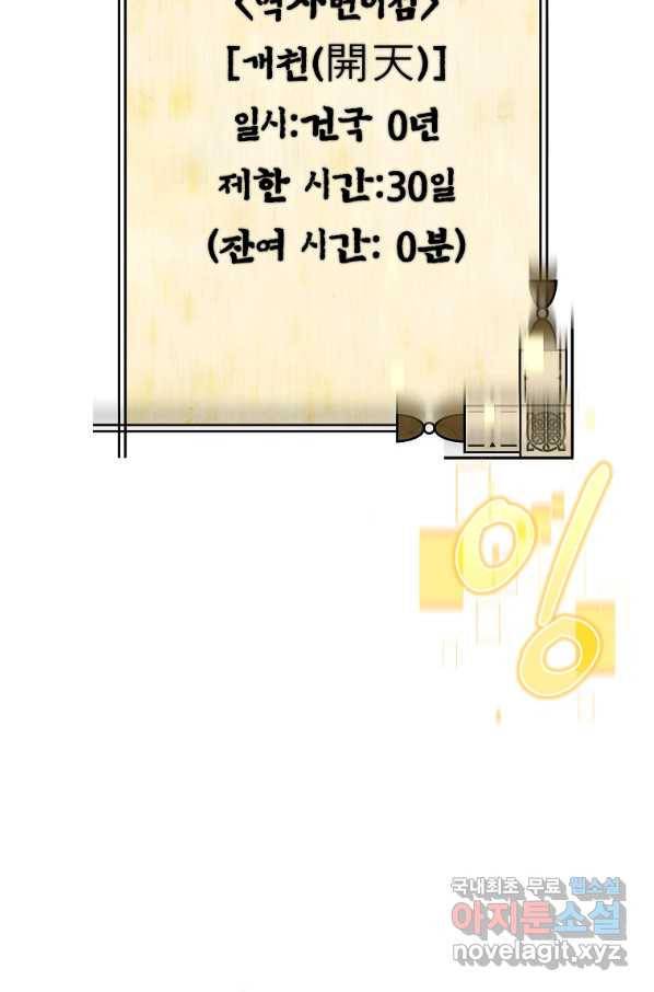 간신이 나라를 살림 34화 41