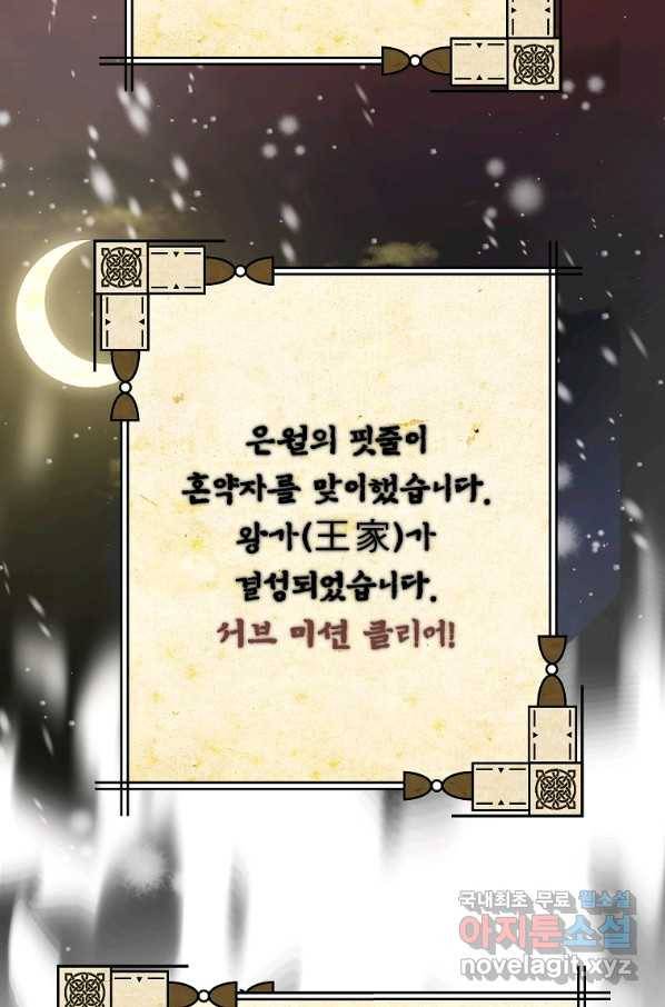 간신이 나라를 살림 34화 47