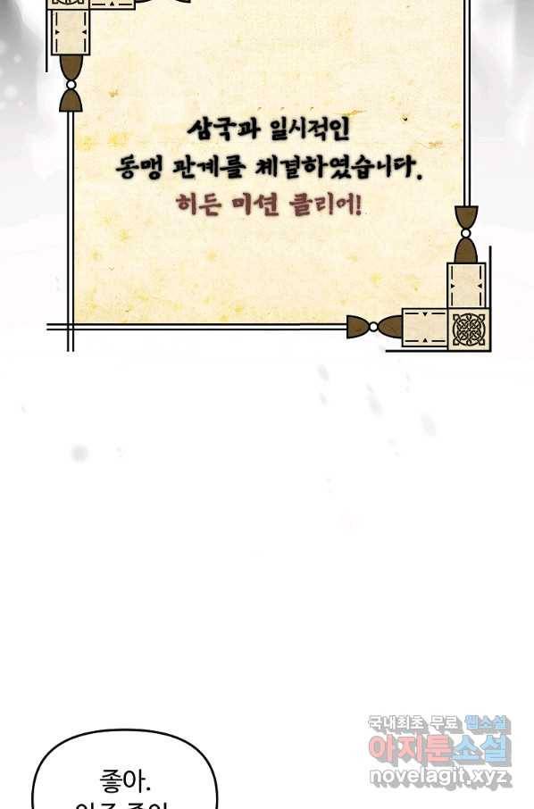 간신이 나라를 살림 34화 48