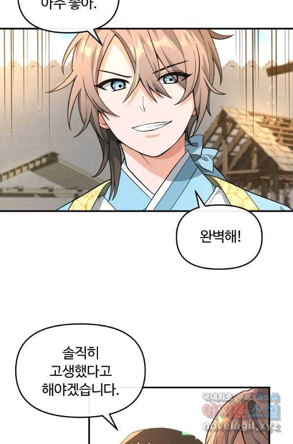 간신이 나라를 살림 34화 49