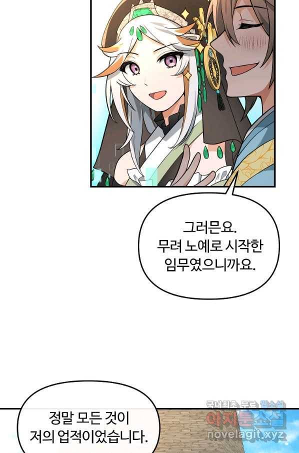 간신이 나라를 살림 34화 50