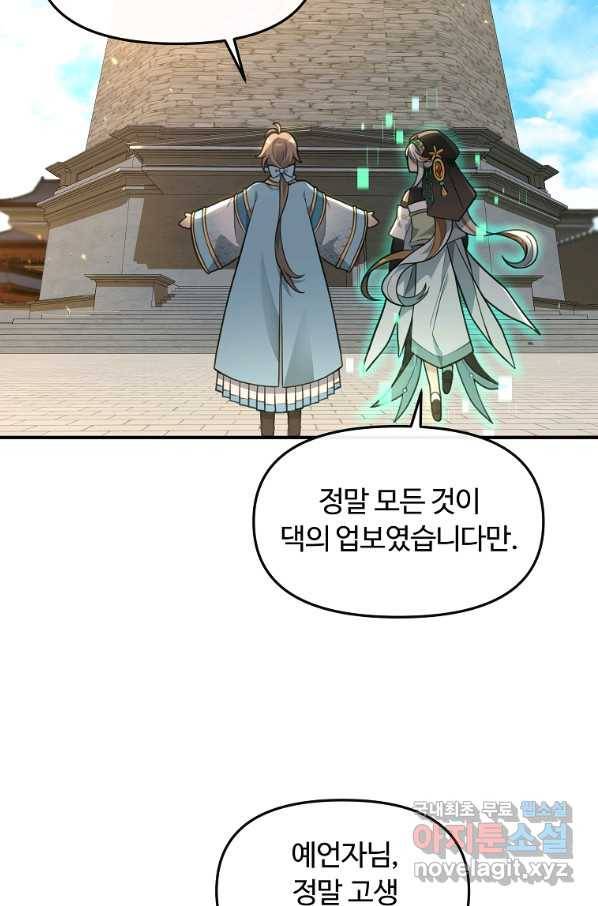 간신이 나라를 살림 34화 51