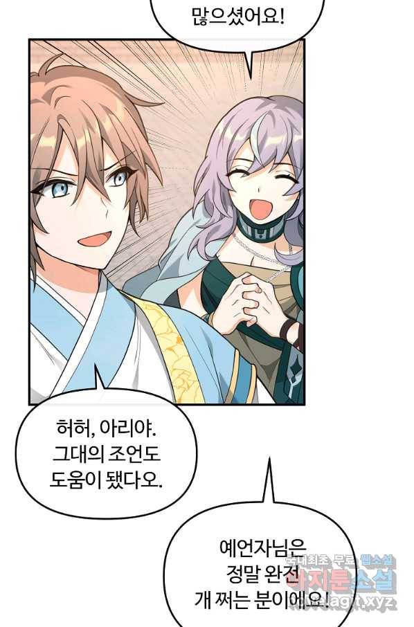 간신이 나라를 살림 34화 52
