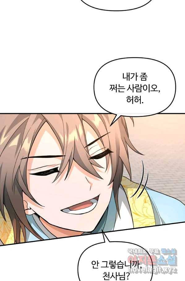 간신이 나라를 살림 34화 53