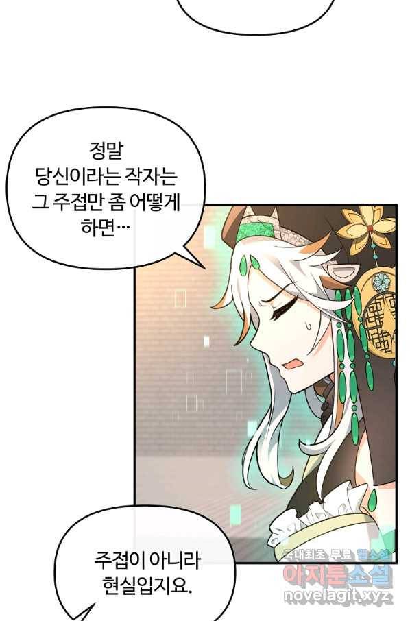 간신이 나라를 살림 34화 54