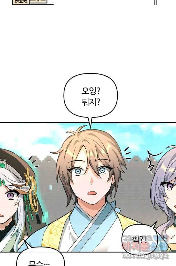 간신이 나라를 살림 34화 56