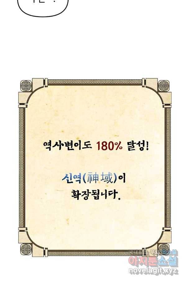 간신이 나라를 살림 34화 57