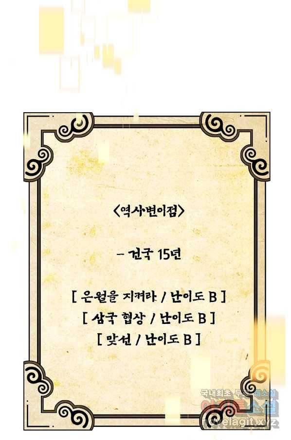 간신이 나라를 살림 34화 66