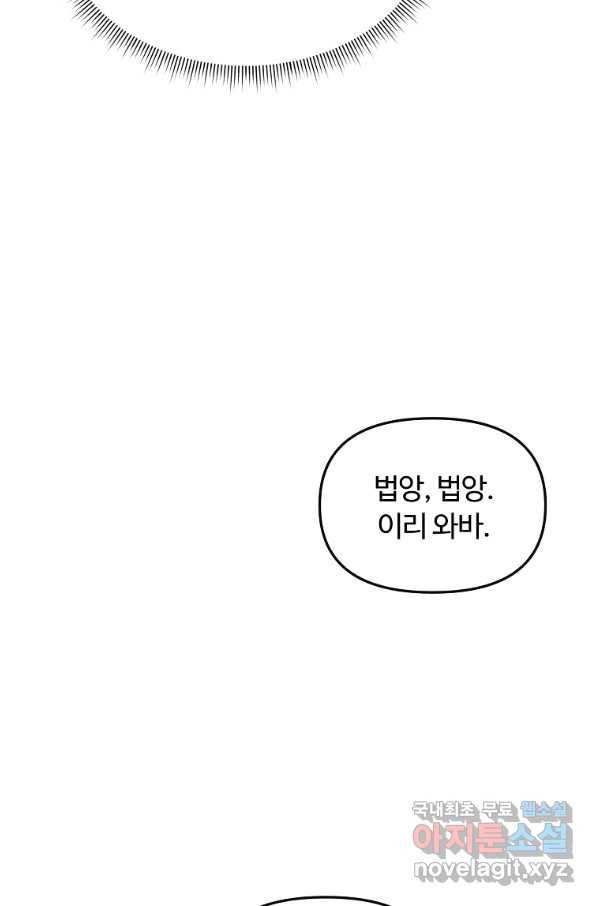 간신이 나라를 살림 34화 68