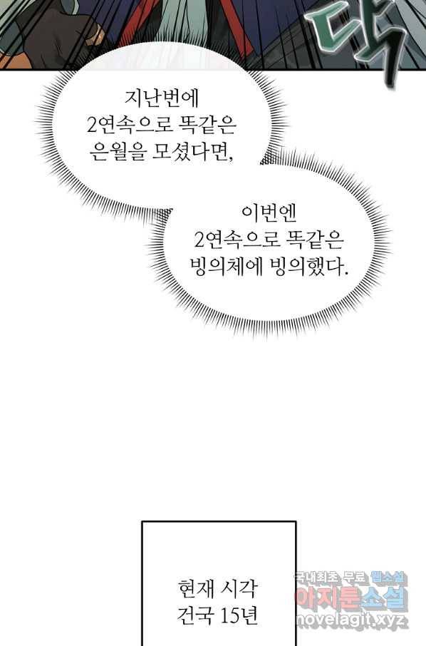 간신이 나라를 살림 34화 70
