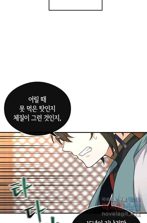 간신이 나라를 살림 34화 71