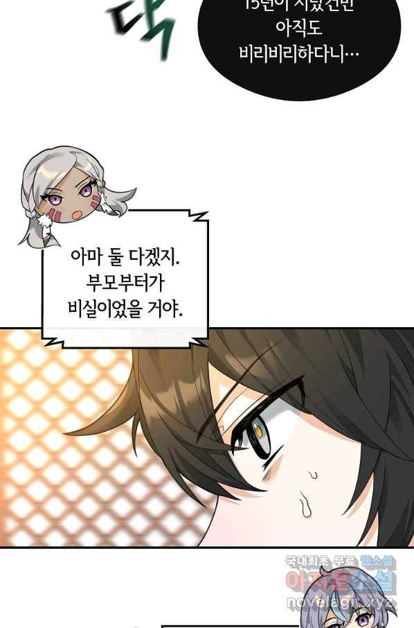 간신이 나라를 살림 34화 72