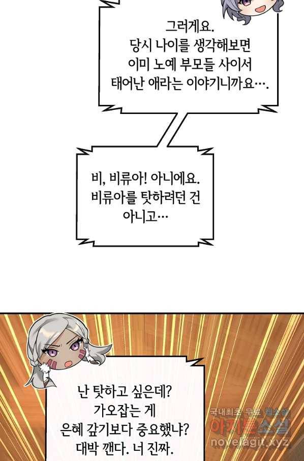 간신이 나라를 살림 34화 73