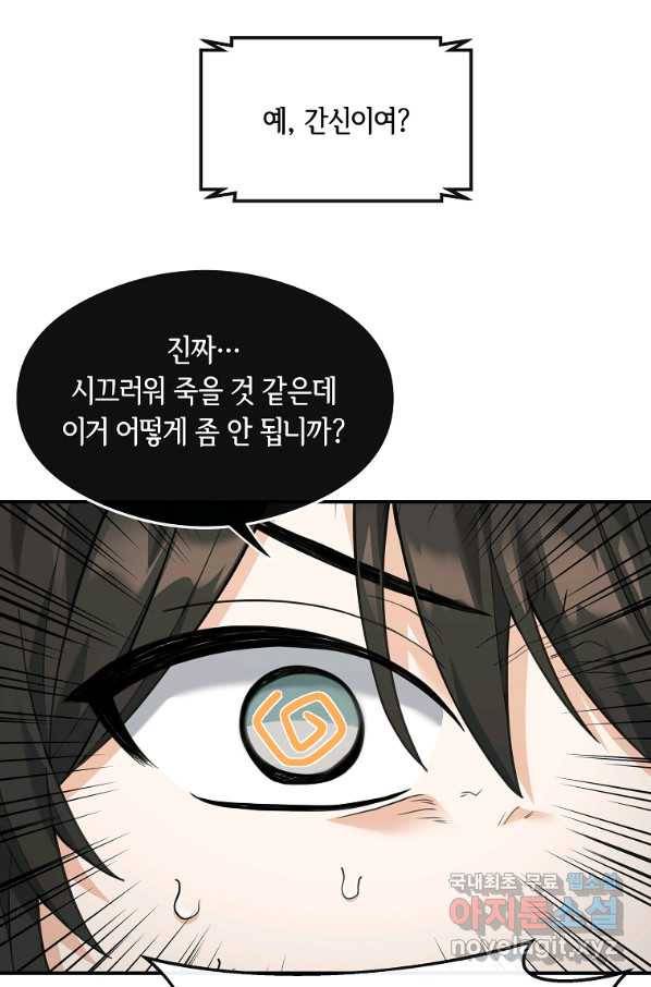 간신이 나라를 살림 34화 76