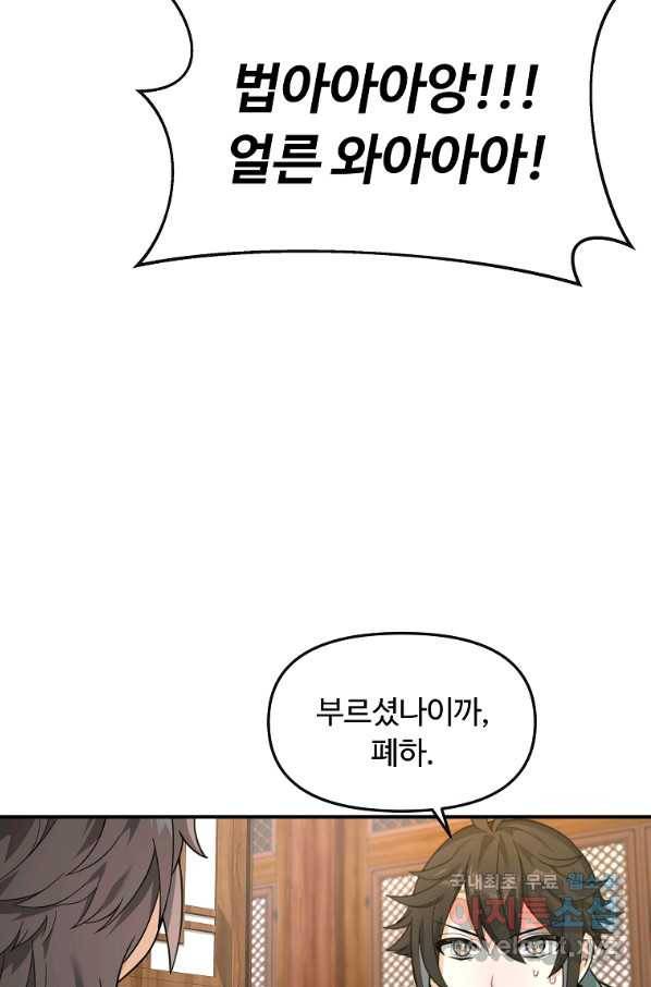 간신이 나라를 살림 34화 77