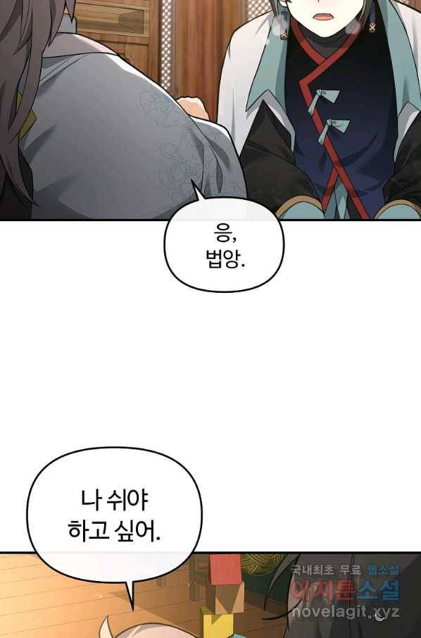 간신이 나라를 살림 34화 78